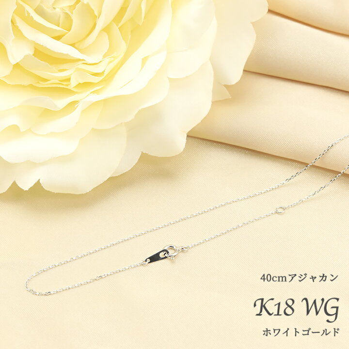 楽天市場】K18 YG/WG/PG アズキチェーン 【線径0.25mm 太さ0.9mm 