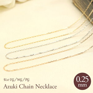 K10 YG/WG/PG AYL`F[ ya0.25mm@0.9mmz 40cm 45cm  lbNX y_g 10 10K v[g Y a Mtg LO S[h   XCh [u `F[ 