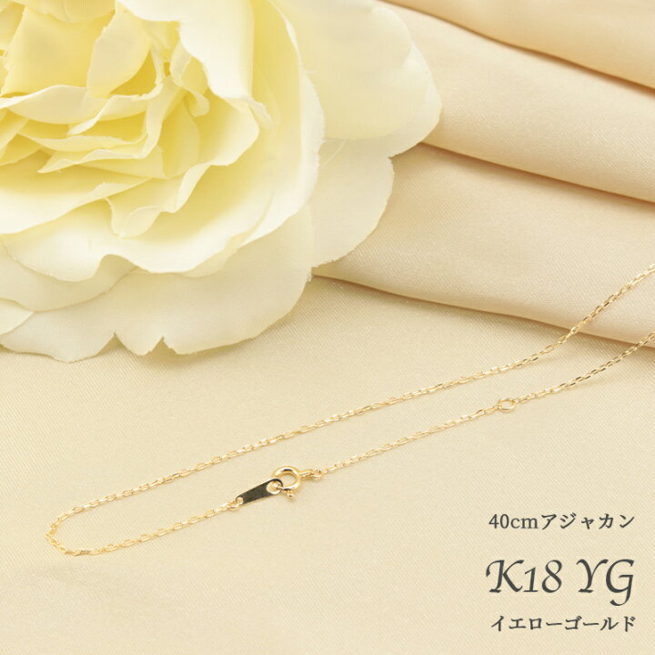 楽天市場】K18 YG/WG/PG アズキチェーン 【線径0.28mm 太さ1.0mm 
