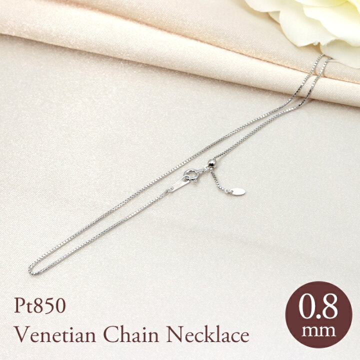 楽天市場】pt850 ベネチアン 幅0.8mm 40cm 45cm 50cm 選べる 長さ調節 
