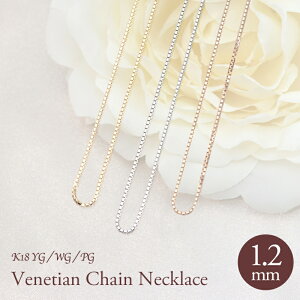 K18 YG/WG/PG@xl`A 1.2mm 40cm 45cm 50cm Iׂ@ lbNX y_g 18 18K v[g Y a Mtg LO S[h XCh [u `F[ ̓