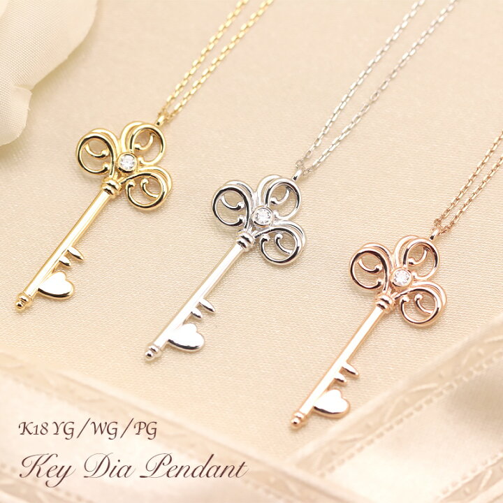 楽天市場】K18 YG/WG/PG ダイヤモンド 0.03ct 鍵モチーフ ペンダント  