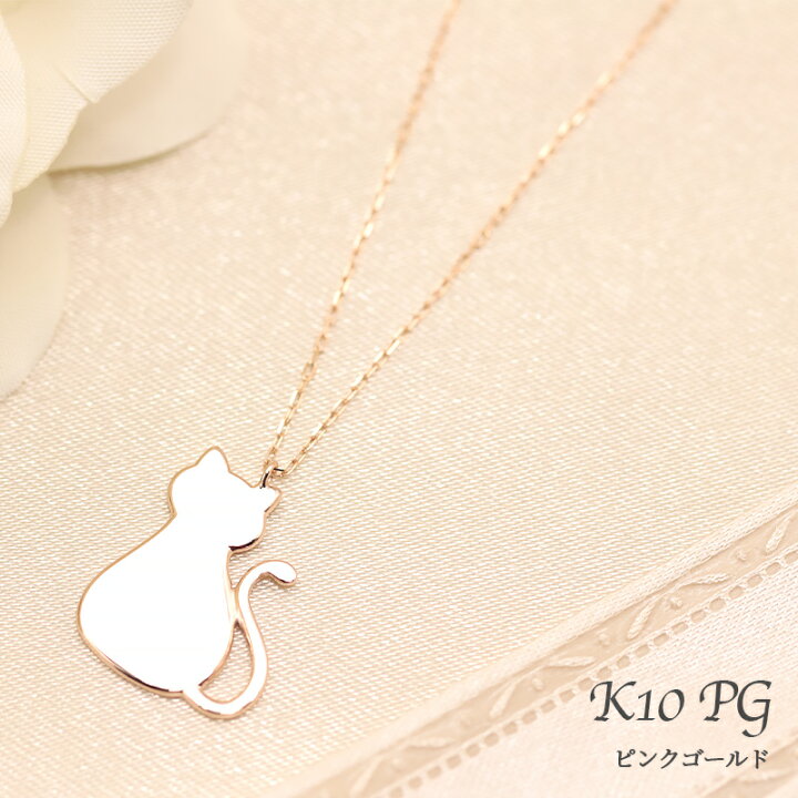楽天市場】K10 YG/WG/PG 猫 モチーフ ペンダント ネックレス ゴールド 
