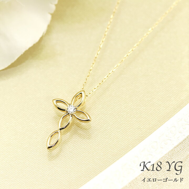 楽天市場】K18 YG/WG/PG ダイヤモンド 0.05ct クロス モチーフ 
