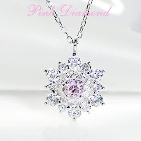 pt900 天然ピンクダイヤモンド 0.07ct ネックレス ペンダント Pink Dia ダイヤモンド【total0.47ctUP】ピンクダイヤ プラチナ ダイヤ 花 記念日 送料無料 代引手数料無料 品質保証書 誕生日 母の日 プレゼント 彼女用 妻用 クリスマス