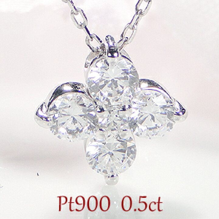 フラワーペンダントトップ ダイヤモンド 0.51ct Pt900 中古 プレラブド  