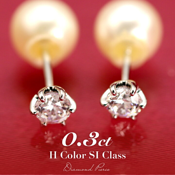 楽天市場】Pt1000 【0.3ct】 ダイヤモンド ピアス ジュエリー 