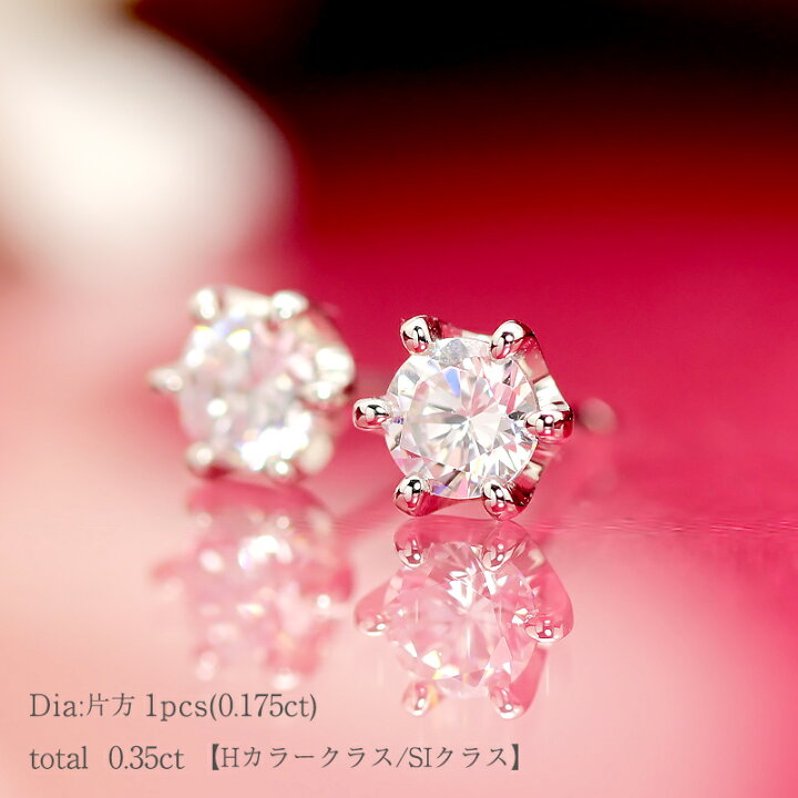 楽天市場】PT1000 ダイヤモンド ピアス 0.35ct 【Hカラー・SIクラス  