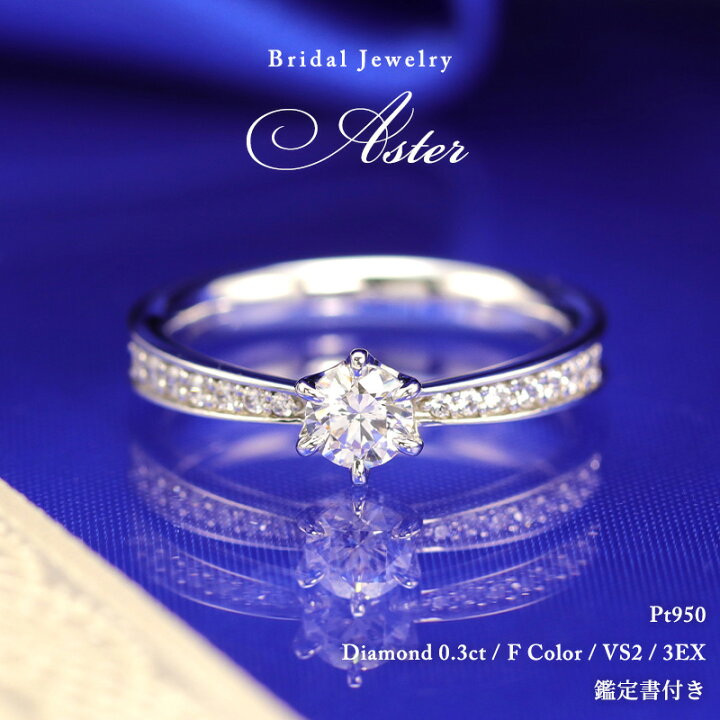 楽天市場】0.3ct 婚約指輪 中央宝石研究所 鑑定書 品質保証書 結婚記念 