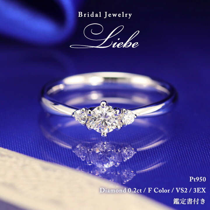 楽天市場】0.2ct 婚約指輪 結婚指輪 中央宝石研究所 鑑定書 品質保証書  