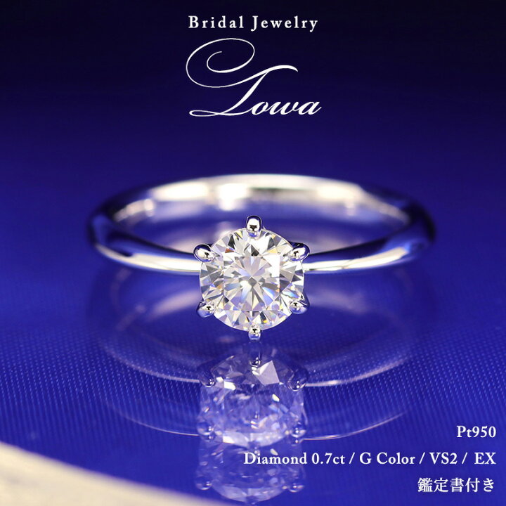 楽天市場】0.7ct 婚約指輪 結婚指輪 中央宝石研究所 鑑定書 品質保証書 