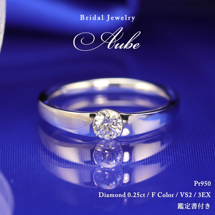 楽天市場】pt950 0.25ct 一粒ダイヤモンドリング 婚約指輪 中央宝石  