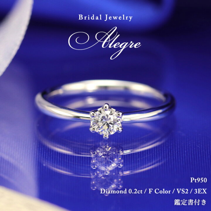 楽天市場】Pt950 0.2ct 一粒 ダイヤモンドリング婚約指輪 結婚指輪  