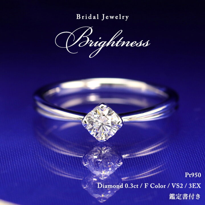 楽天市場】Pt950 0.3ct 一粒 ダイヤモンドリング婚約指輪 結婚指輪 