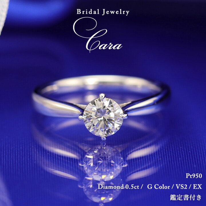 楽天市場】0.5ct 婚約指輪 結婚指輪 中央宝石研究所 鑑定書 品質保証書 