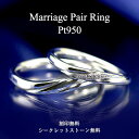 結婚指輪 ペアリング PT950 プラチナ 【ペア価格】Four Lovers マリッジリング ダイアモンド ダイア メンズリング シ…