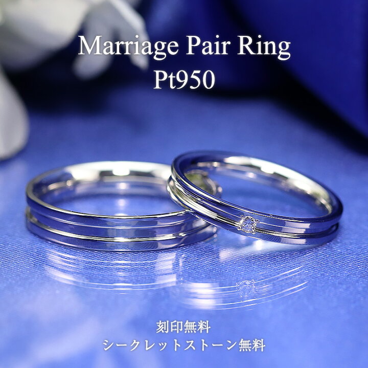 楽天市場】結婚指輪 ペアリング PT950 プラチナ 【ペア価格】Fカラー 