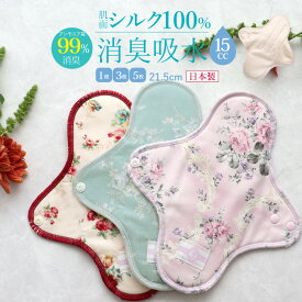 布ナプキン 失禁［消臭 尿漏れパッド 水分ケア 女性用 15cc対応 日本製（単品/3枚セット/5枚セット）］女性用 吸水ライナー 防臭 防水布 布製 パット 尿もれ 軽失禁 洗える 尿モレ シルク 産後 おりもの 尿漏れパンツ替わり