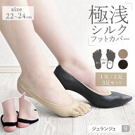 パンプス 靴下 シルク 5本指 ソックス【1足/2足/3足セット】［シルクパンプスインソックス 日本製] フッ…