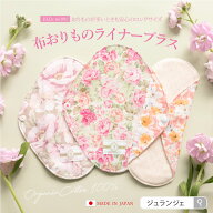 《大きめ19cm》布ナプキン おりもの用 [ おりものライナープラス 日本製（1枚/3枚セット） 消臭タグ付 ジ…