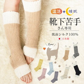 【ラスト色！ピンク500円OFF】レッグウォーマー シルク 二重 足元 あったかグッズ 就寝用 [つま先フリーなおやすみシルクソックス 日本製 メール便送料無料] 絹 綿 レディース メンズ 温活 冷え対策 足首ウォーマー かかと付き 靴下 プレゼント ギフト 寒さ対策 グッズ