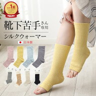 【ポイント10倍】レッグウォーマー かかと シルク 足首 冷え [つま先フリーなおやすみシルクソックス 日…