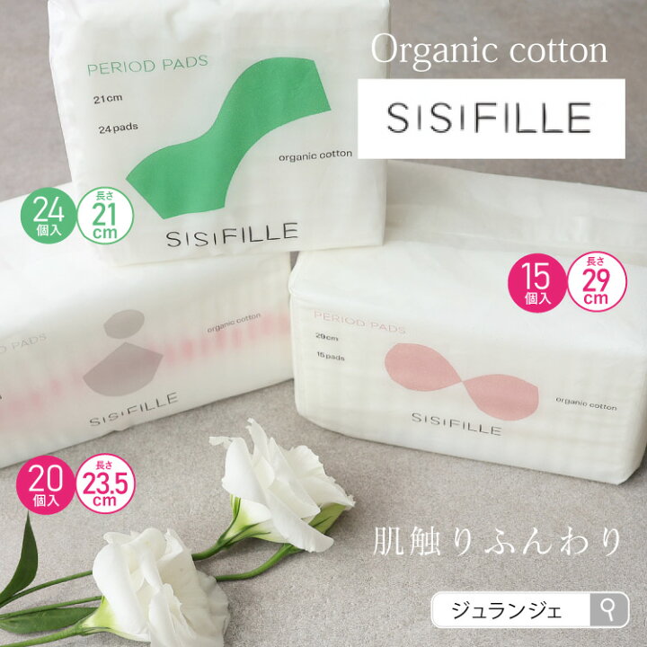 楽天市場】《3種類あります》生理用ナプキン［ sisiFILLE シシフィーユ 