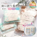 【ポイント5倍】 使い捨て布ナプキン フリーナ コットン100%シート (テープ付き テープなし ロング ) 日本製 正規品 ]…