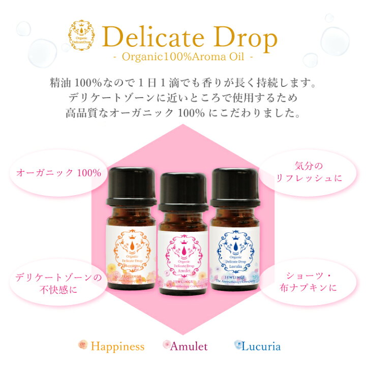 楽天市場】デリケートゾーン専用 [ デリケートドロップ 5ml JEWLINGE 
