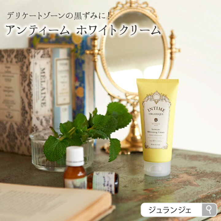 楽天市場】デリケートゾーン 黒ずみ 保湿 美白クリーム [ アンティーム 