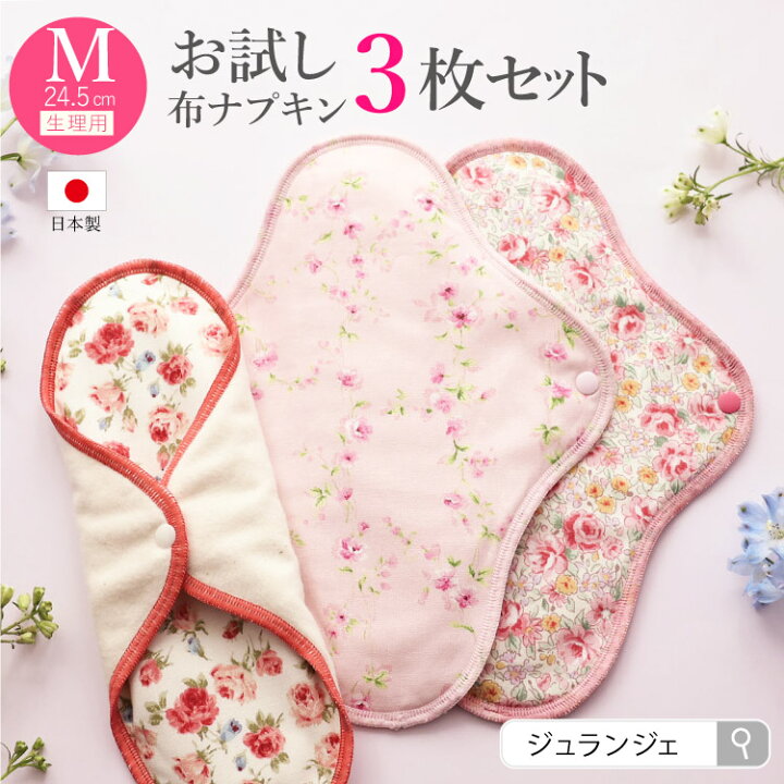 楽天市場】【商品ページ移行しました】布ナプキン セット 生理用 