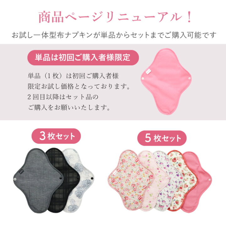 楽天市場】布ナプキン 生理用 温活［ お試し一体型 （1枚/3枚/5枚） M 