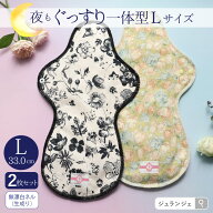 《長さ33cm》布ナプキン 夜用 一体型 Lサイズ 2枚セット（生成り）日本製 メール便送料無料 透湿防水布 …