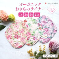 布ナプキン おりもの用【1枚/セット】オーガニックおりものライナー 生成り（1枚/3枚/5枚/21枚）日本製 …
