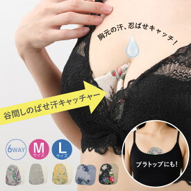胸 谷間 汗取りパッド | 谷間しのばせ汗キャッチャー 日本製 ジュランジェ | 大汗 汗防止 汗とりパッド バスト あせも 汗疹 夏 レディース 大汗 吸水 速乾 吸汗 大きい胸 大きいサイズ グラマー 汗対策 敏感肌 肌にやさしい 着脱簡単 蒸れにくい パッド 胸汗 汗染み