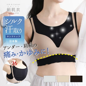 【リニューアル】シルク 汗取り ショート丈 レディース 肌着 タンクトップ [ 絹肌衣（きぬころも）シルクインナー ハーフタンク 日本製 ジュランジェ ] ブラジャーの下 へそ出し ヘソ出し クロップドトップス ダンス スポーツ 冷え対策 冷え性 絹 綿 汗取りインナー