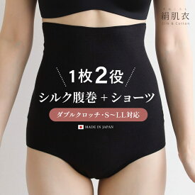腹巻きショーツ 腹巻きパンツ はらまきパンツ レディース 深め [ 絹肌衣 シルクショーツ（腹巻一体型 or スタンダード） 日本製 女性用 ショーツ 温活 下着 女性用 締め付けない ふんどしショーツ はらまき インナー 締めつけない