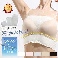 ＼最大20％オフ！／シルク 汗取りインナー ブラインナー [ 絹肌衣 きぬころも シルク汗取りインナー 日本…