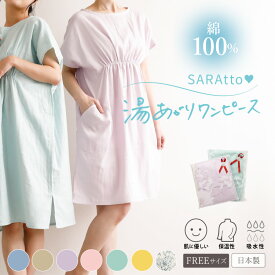 【20％OFF】湯上がりガーゼワンピース ルームウェア レディース ダブルガーゼ 綿100% ポケット付 日本製 メール便送料無料 | コットン100% 長袖 秋冬 冬用 部屋着 半袖 夏用 お風呂上がり ガーゼパジャマ 綿100% 可愛い かわいい バスローブ ゆったり
