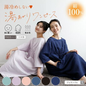 【50％オフクーポン対象】湯上がりガーゼワンピース ルームウェア レディース ダブルガーゼ 綿100% ポケット付 日本製 メール便送料無料 | コットン100% 長袖 秋冬 冬用 部屋着 半袖 夏用 お風呂上がり ガーゼパジャマ 綿100% 可愛い かわいい バスローブ ゆったり