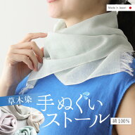 夏用 スカーフ 首汗 [ オーガニック×草木染め 軽やか手ぬぐいストール 日本製 ] 首汗対策 汗拭き ガーゼ…