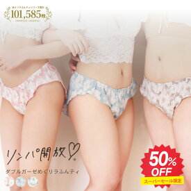 ＼50%OFF★お一人様2枚まで／《二重クロッチ》リンパ開放 ふんどしショーツ レディース 女性用 綿100％ [ダブルガーゼめぐリラふんティ 日本製 JEWLINGE] ふんどしパンツ ナイトショーツ 産後 術後 敏感肌に 下着 コットン100 かわいい 鼠径部 締め付けない