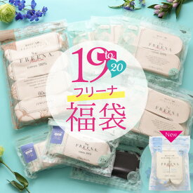 2026 福袋 布ナプキン［19周年記念 使い捨て布ナプキン フリーナ セット 日本製 ] 綿100% FREENA まとめ買い セット 生理用品 コットン100%シート 正規品 テープ付き テープなし ロング JEWLINGE おりものシート ハッピーバッグ
