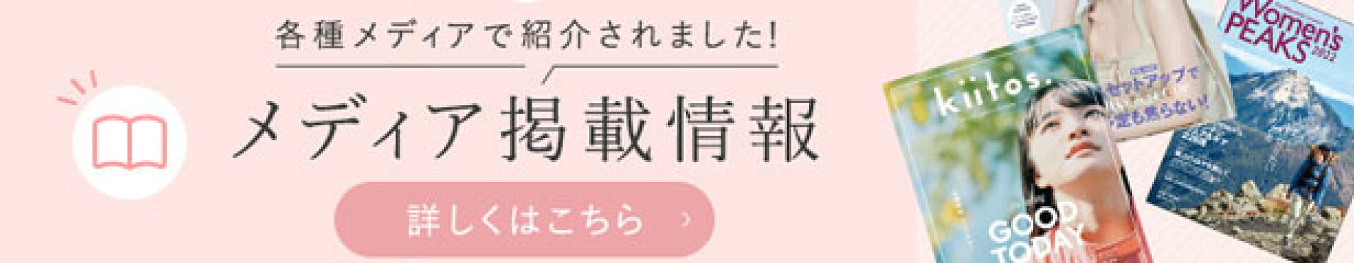 メディア掲載情報