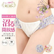 《初回限定価格 お一人様2枚まで 二重クロッチ》リンパ開放 ふんどしショーツ 女性用 ダブルガーゼめぐリ…