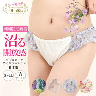 《初回限定価格 お一人様2枚まで 二重クロッチ》リンパ開放 ふんどしショーツ 女性用 ダブルガーゼめぐリ…