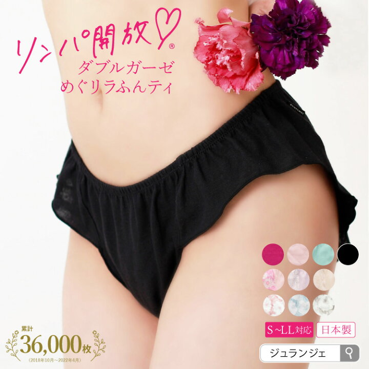 楽天市場 マラソン限定 2枚以上で400円オフクーポン リンパ開放 ふんどしパンツ 女性用 ダブルガーゼめぐリラふんティ 日本製 Jewlinge 綿100 ふんどしショーツ コットン100 レディース かわいい 下着 鼠径部 締め付けない 大きいサイズ そけいぶ 足の付け根 布 楽天市場 マラソン限定 2枚以上で400円オフクーポン リンパ開放 ふんどしパンツ 女性用 ダブルガーゼめぐリラふんティ 日本製 Jewlinge 綿100 ふんどしショーツ コットン100 レディース かわいい 下着 鼠径部 締め付けない 大きいサイズ そけいぶ 足の付け根 布