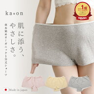 締めつけない ショーツ オーガニックコットン 綿100% レディース トランクス ニット [ ka*on カオン 草木…
