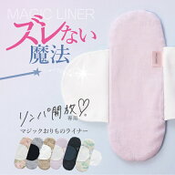 《ふんティ専用 布ライナー》布ナプキン おりもの [ふんどしパンツ用マジックおりものライナー 日本製 JE…