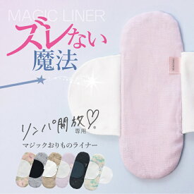 《ふんティ専用 布ライナー》布ナプキン おりもの [ふんどしパンツ用マジックおりものライナー 日本製 JEWLINGE] 女性用 ダブルガーゼめぐリラふんティに 綿 ふんどしショーツ ふんティ ふんてぃ 肌にやさしい 敏感肌 温活 妊活 冷えとり